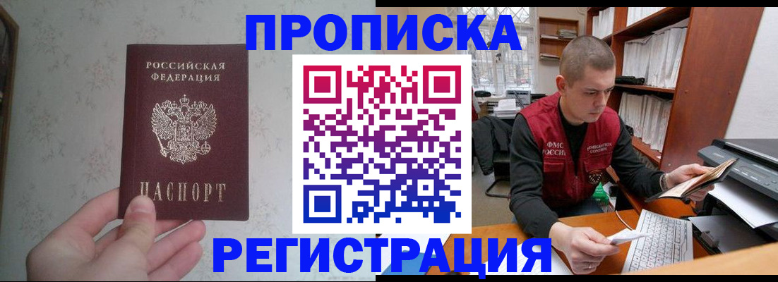 прописка в Шлиссельбурге
